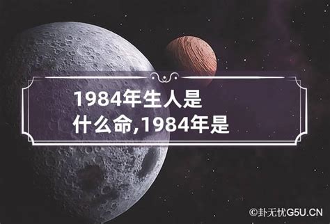 1984是什么年